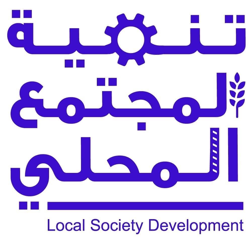 جمعية تنمية المجتمع المحلي