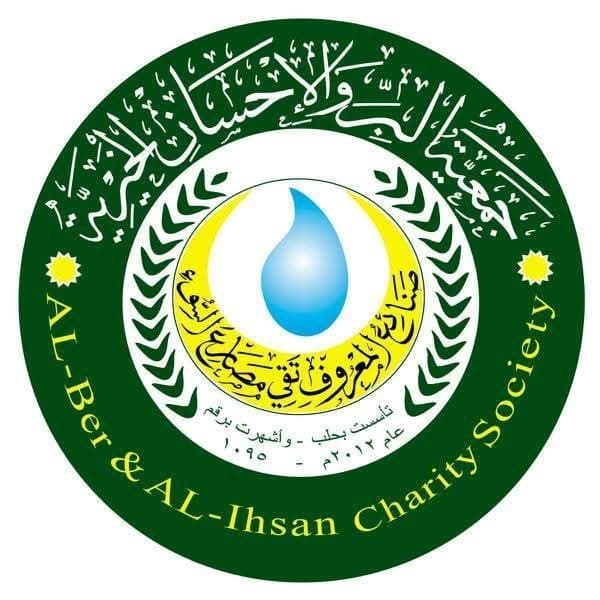 جمعية البر والإحسان الخيرية