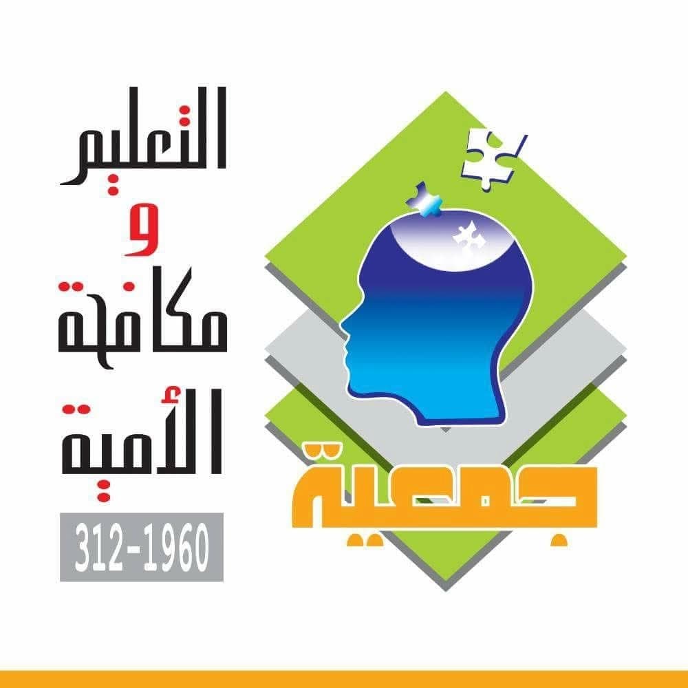 جمعية التعليم ومكافحة الامية - مركز تل الزرازير