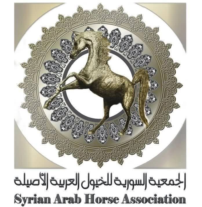 الجمعية السورية للخيول العربية الأصيلة
