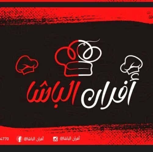 أفران الباشا