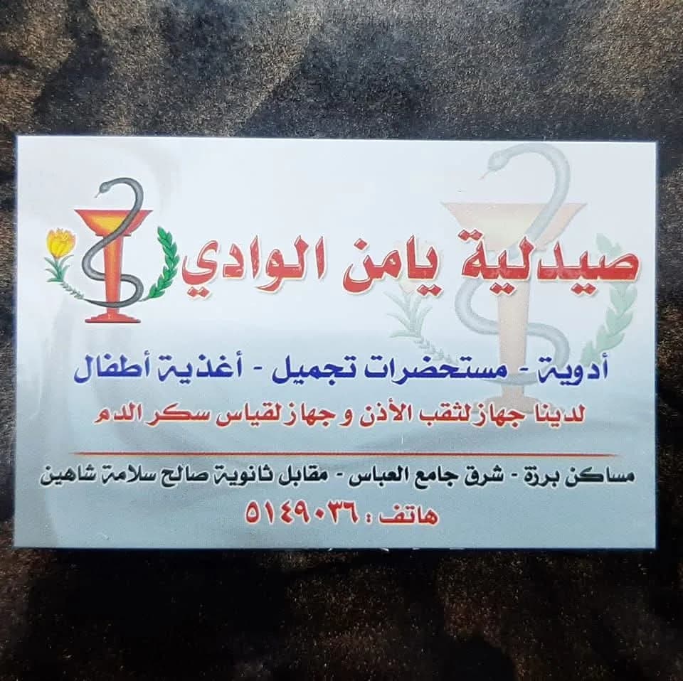 Yamen Al-Wadi  Pharmacy