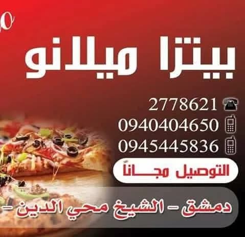 بيتزا ميلانو