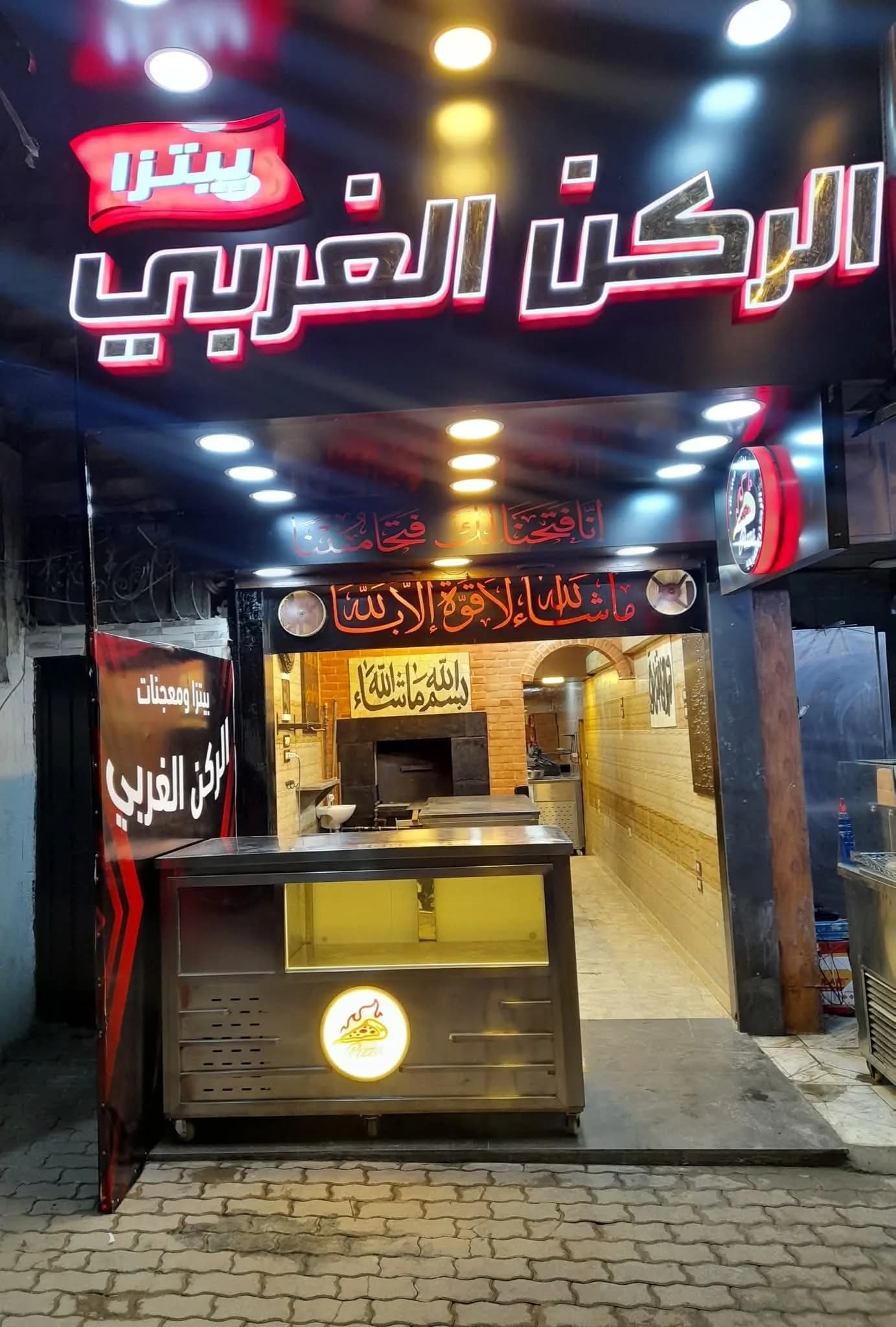الركن الغربي