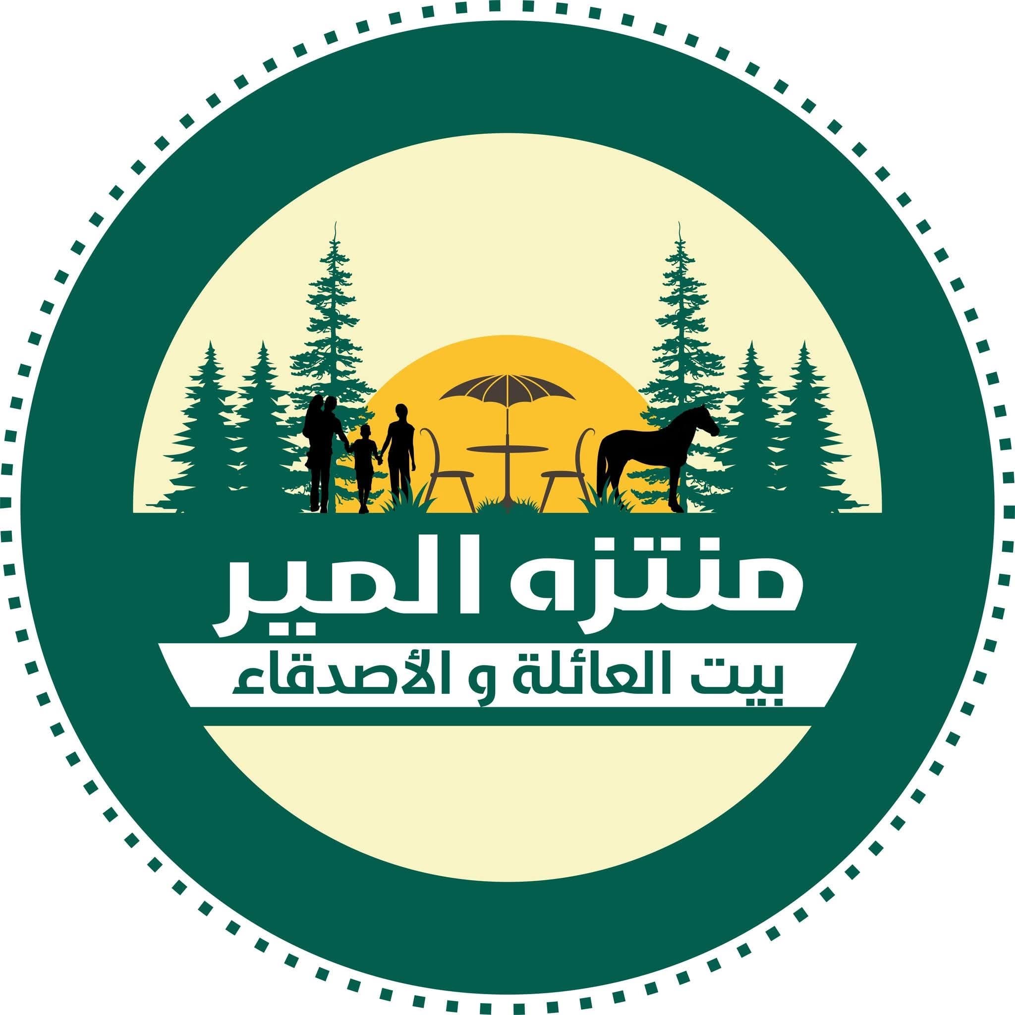 منتزه المير