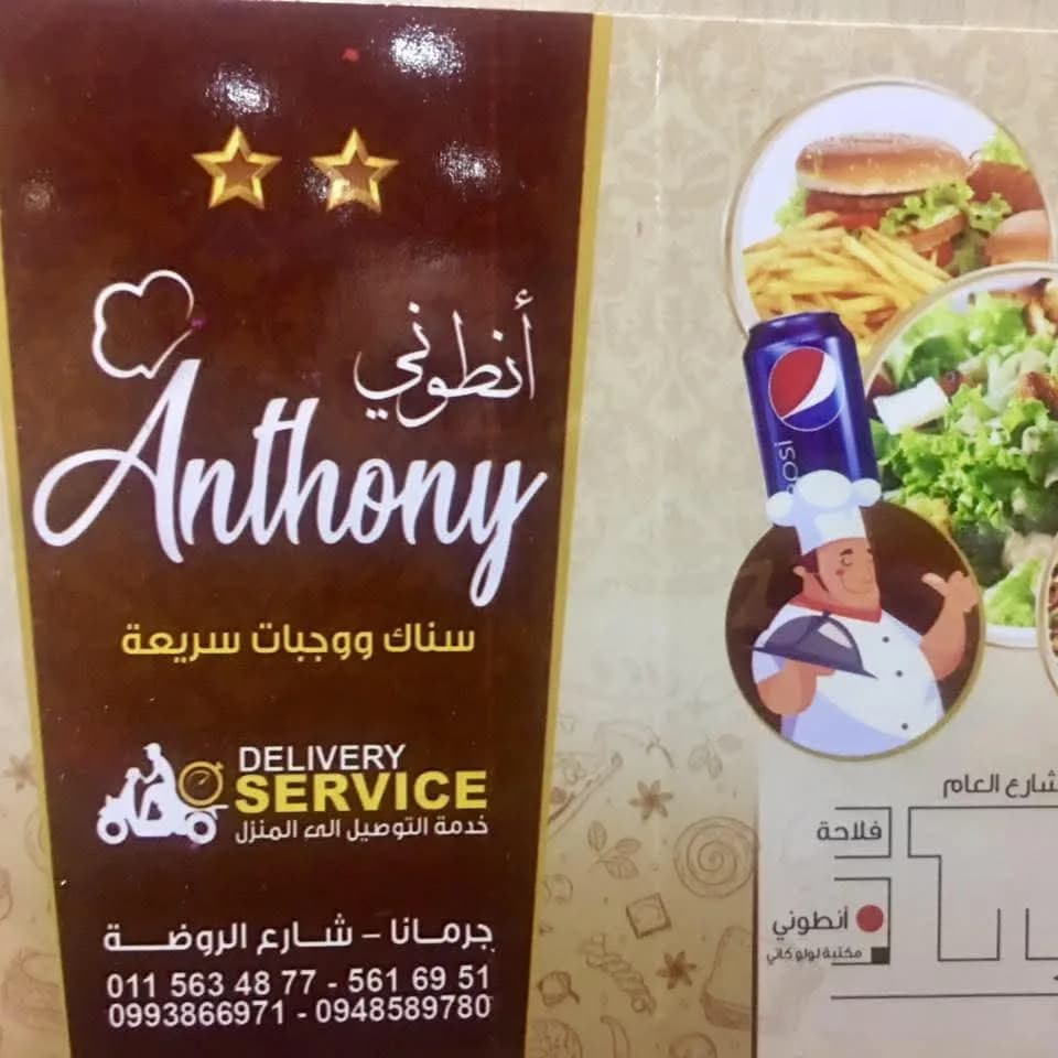 Anthony Restaurant