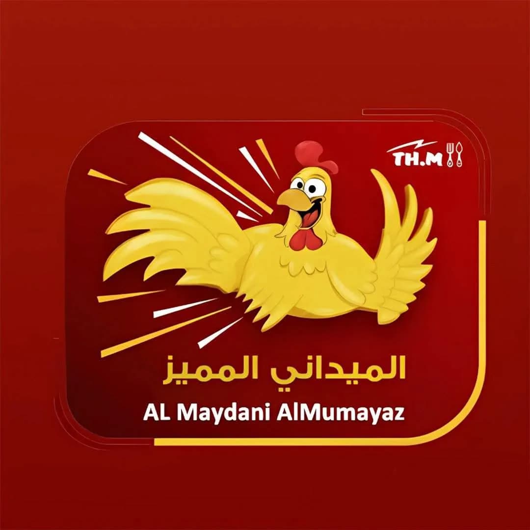 مطعم الميداني المميز / التل