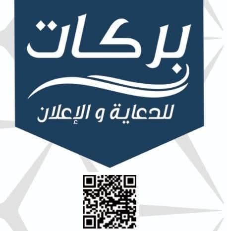 مركز بركات للدعاية والإعلان