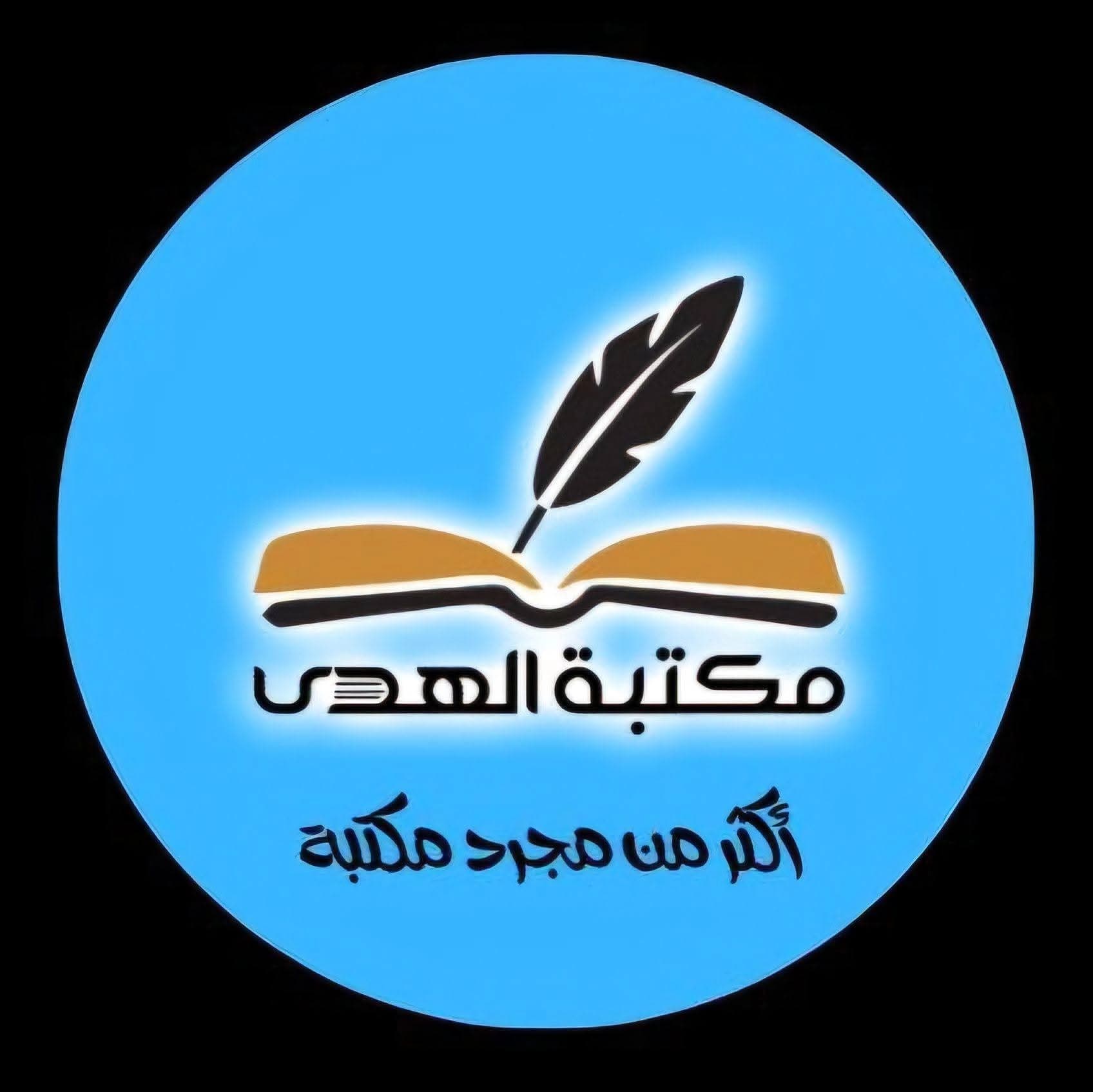 مطبعة الهدى