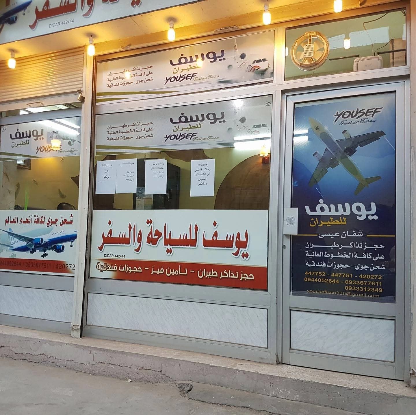 مكتب اليوسف للسياحة والسفر