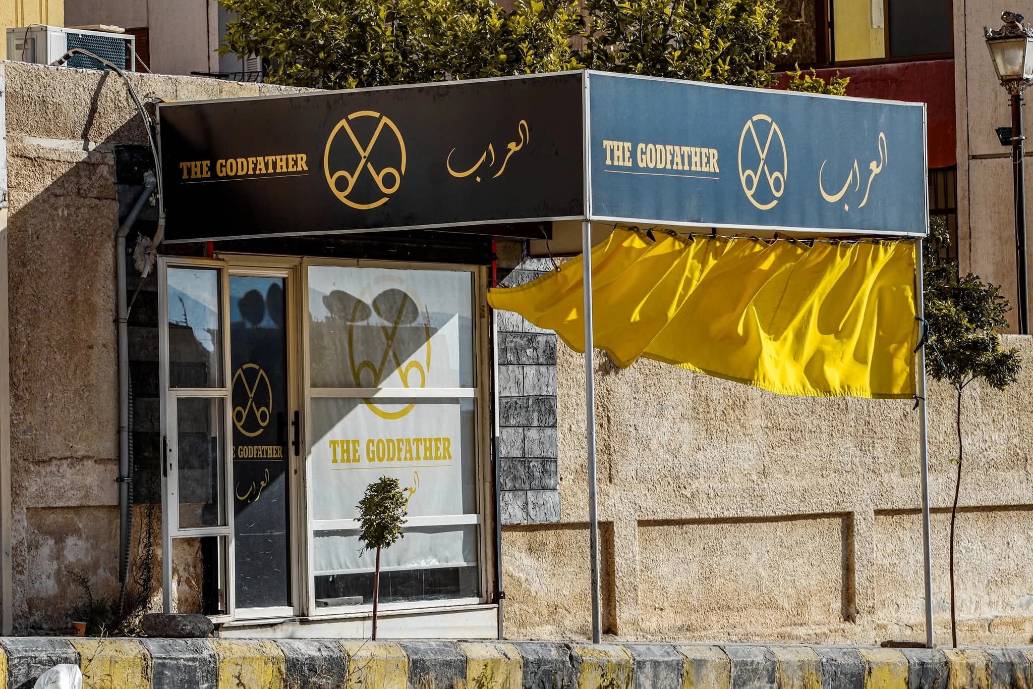 صالون العراب