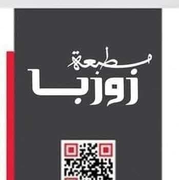 مطبعة زوربا