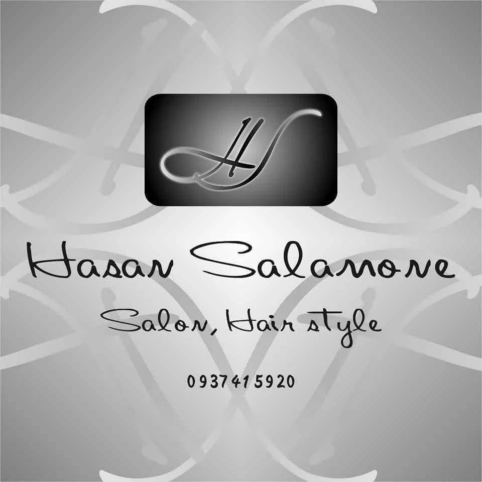 صالون حسن سلموني