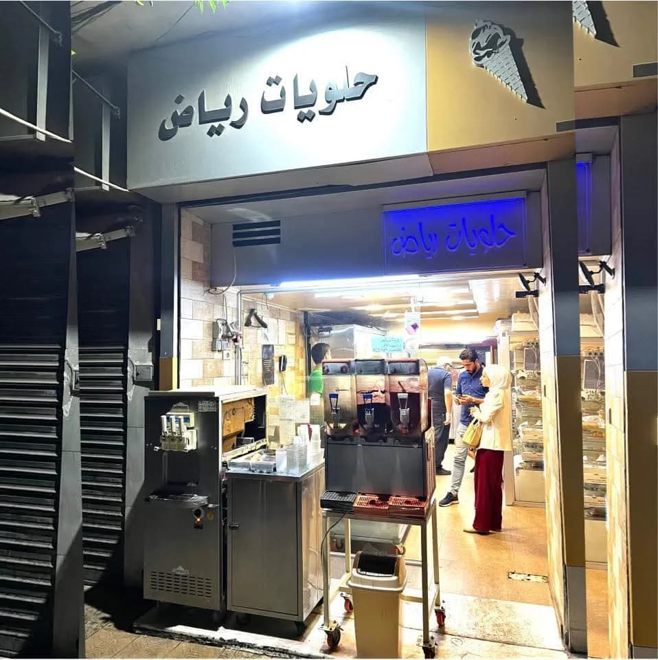 حلويات رياض