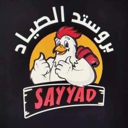 مطعم بروستد الصياد