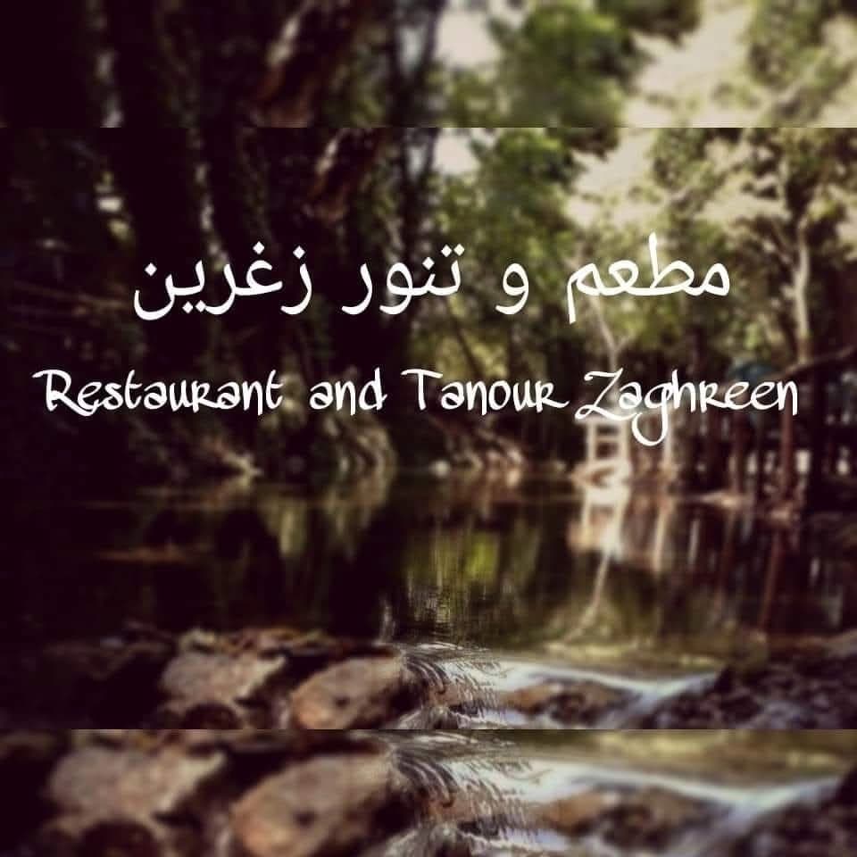 Zghrin Tannour Rest Area Restaurant