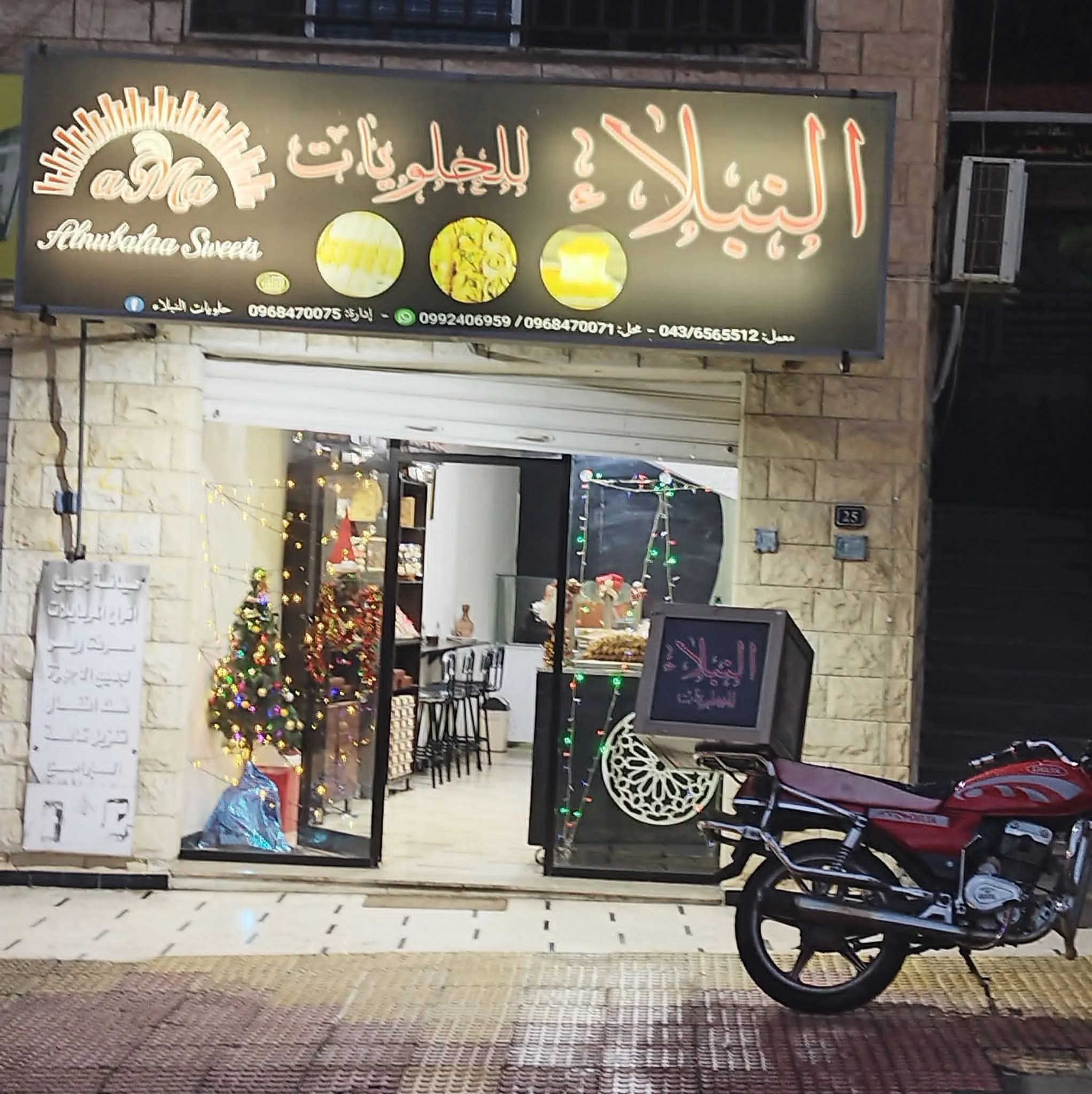 حلويات النبلاء