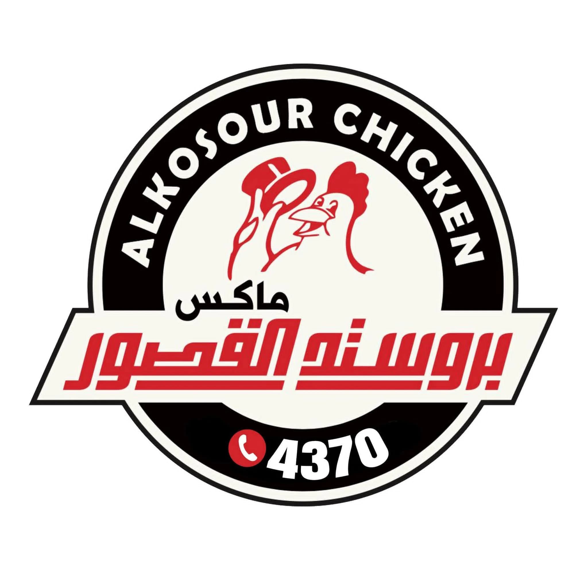 بروستد القصور ماكس ركن الدين