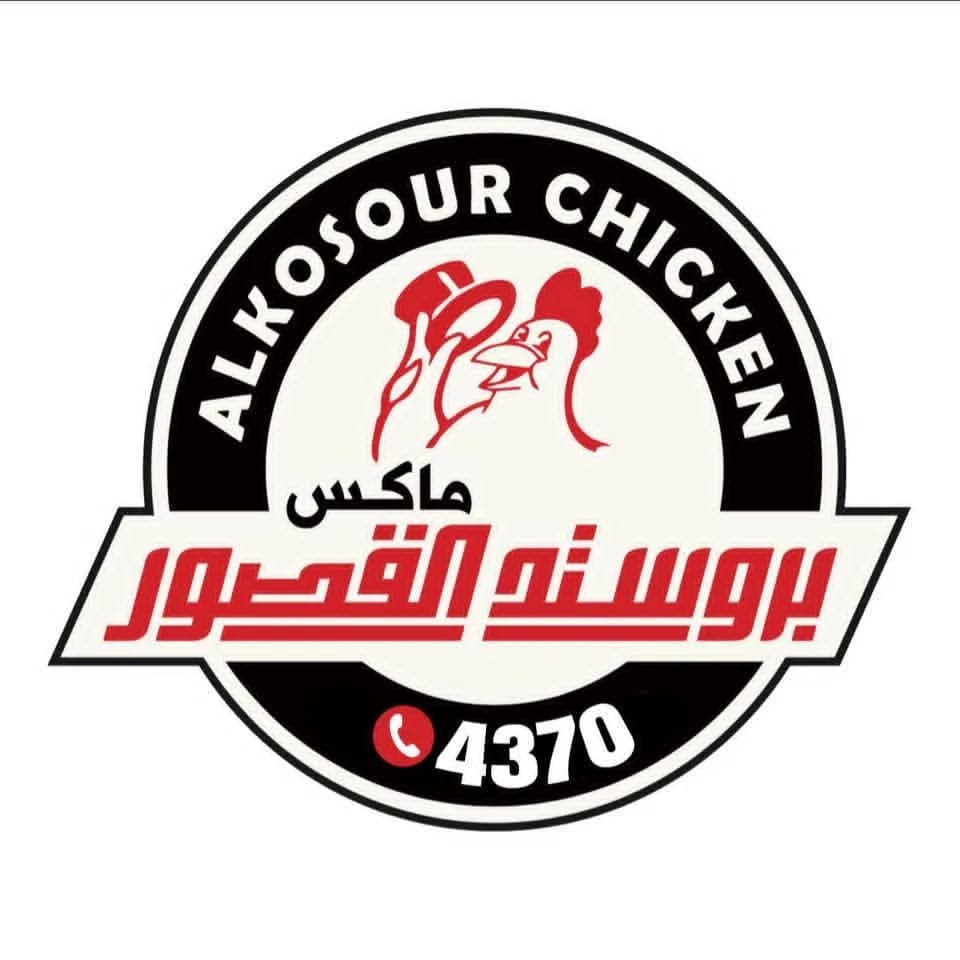 Al Qusour Broasted Max – Baghdad Street