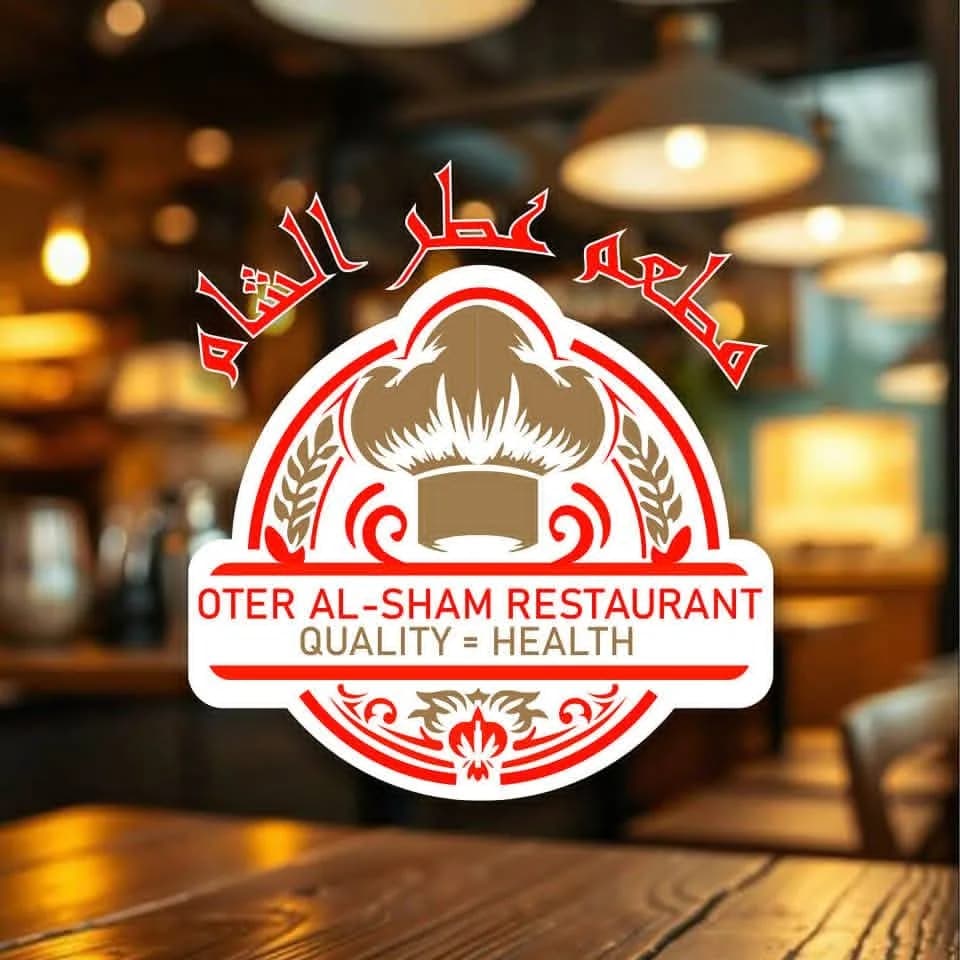 مطعم عطر الشام