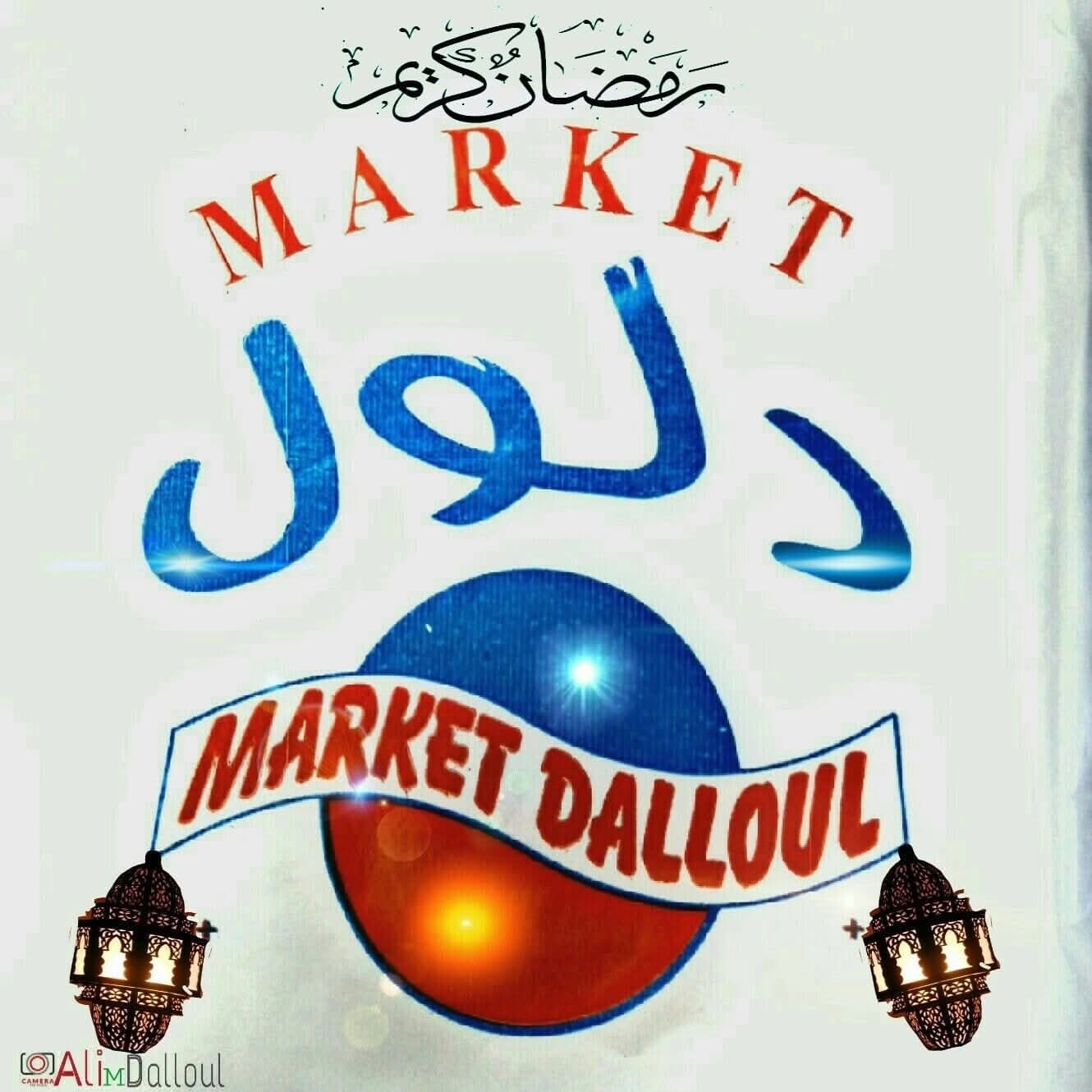 Dalloul Supermarket