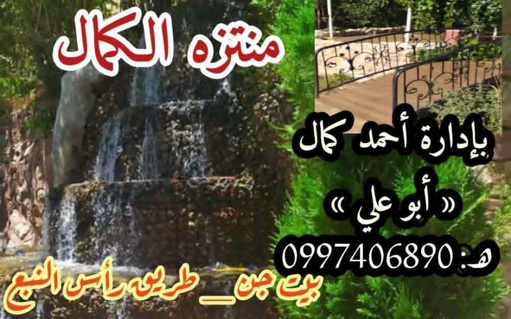 منتزه الكمال