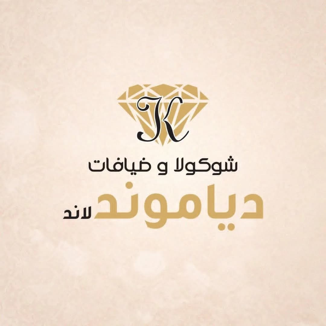 حلويات شوكولا دياموند