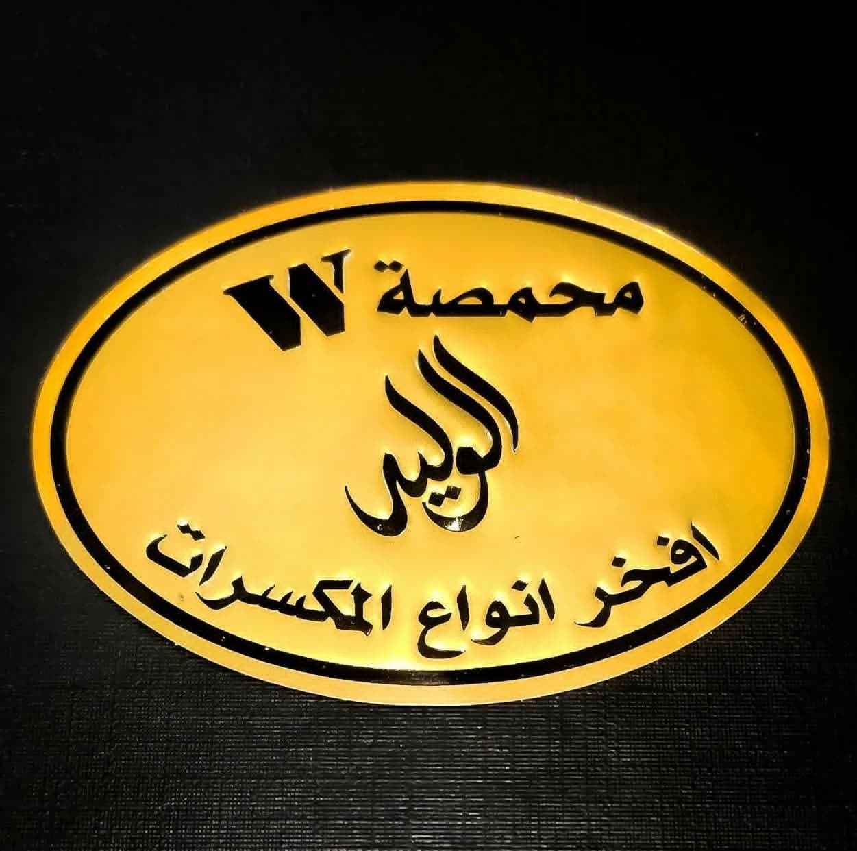 Al Waleed Roastery Branch 2
