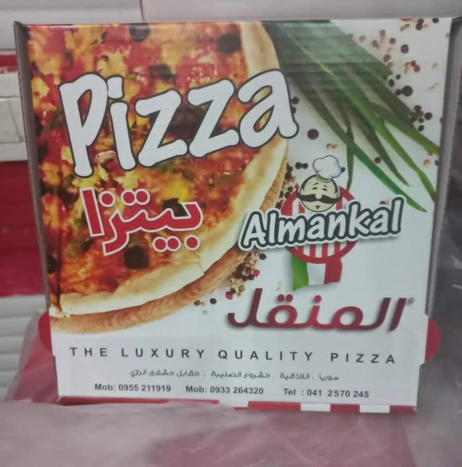 بيتزا المنقل