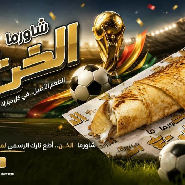  Al-Khann Shawarma