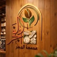 Al-Fajr Roasteries