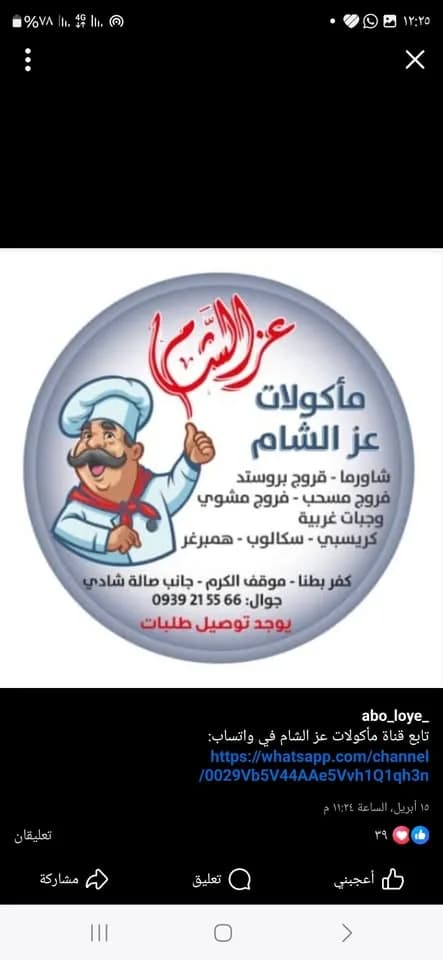  Azz Al-Sham Foods