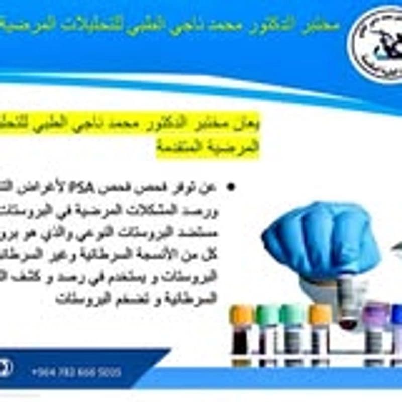 Naji Laboratory for Medical Analyses