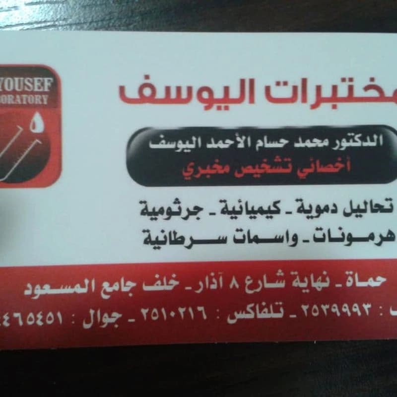 Al-Yousef Laboratories