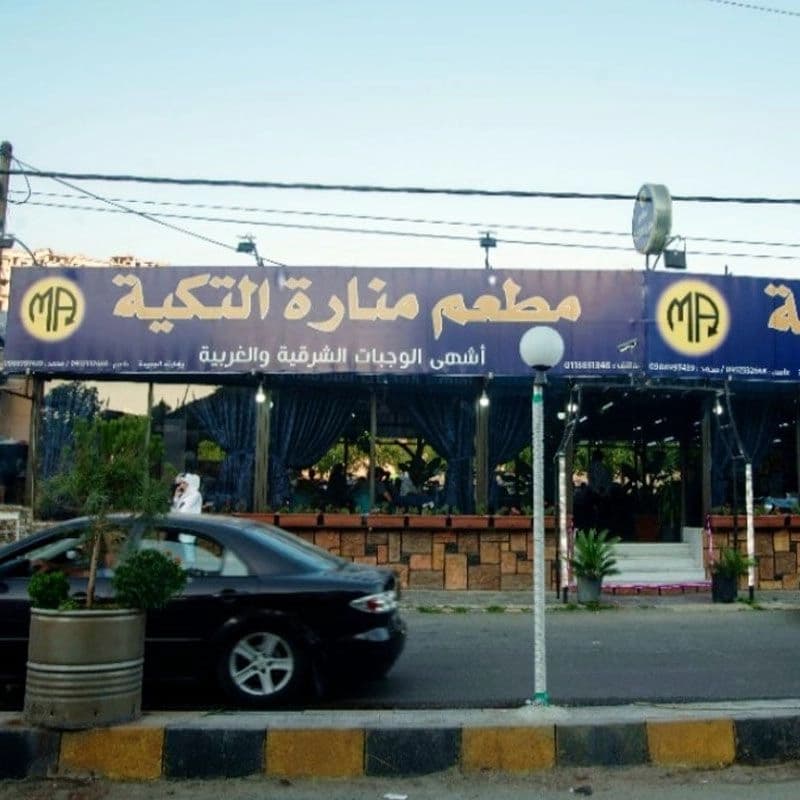 Manarat Al-Takiyya Restaurant