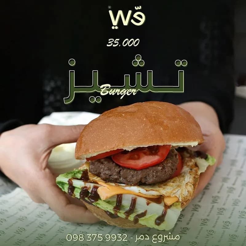 We Restaurant