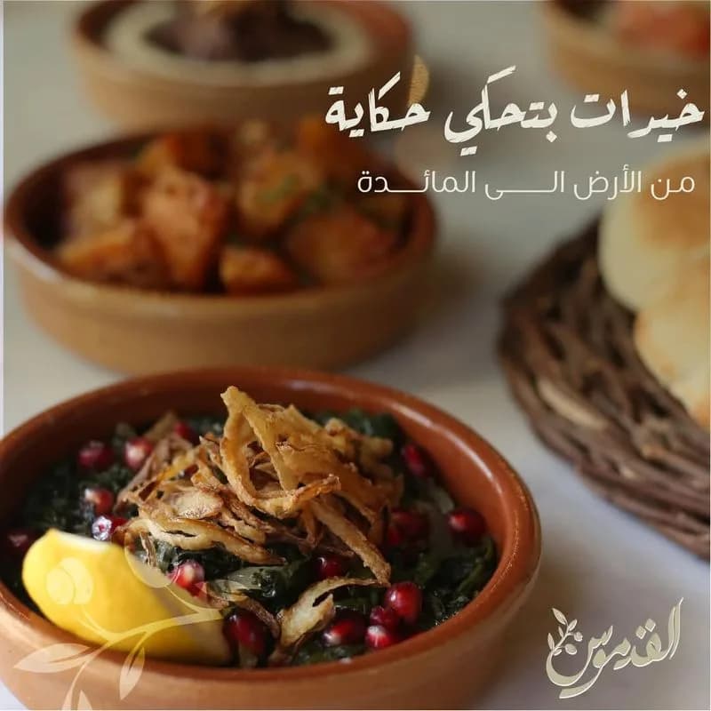 Qadmous Foods