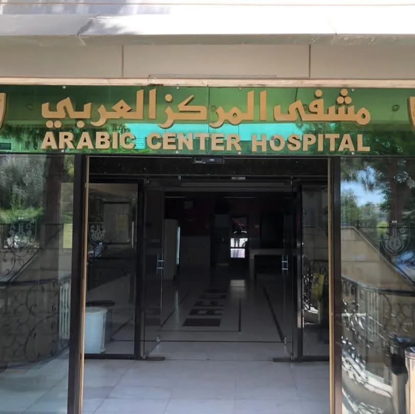 المركز العربي للإخصاب