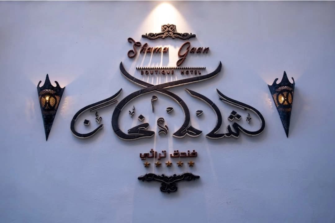 Shama Gaan hotel