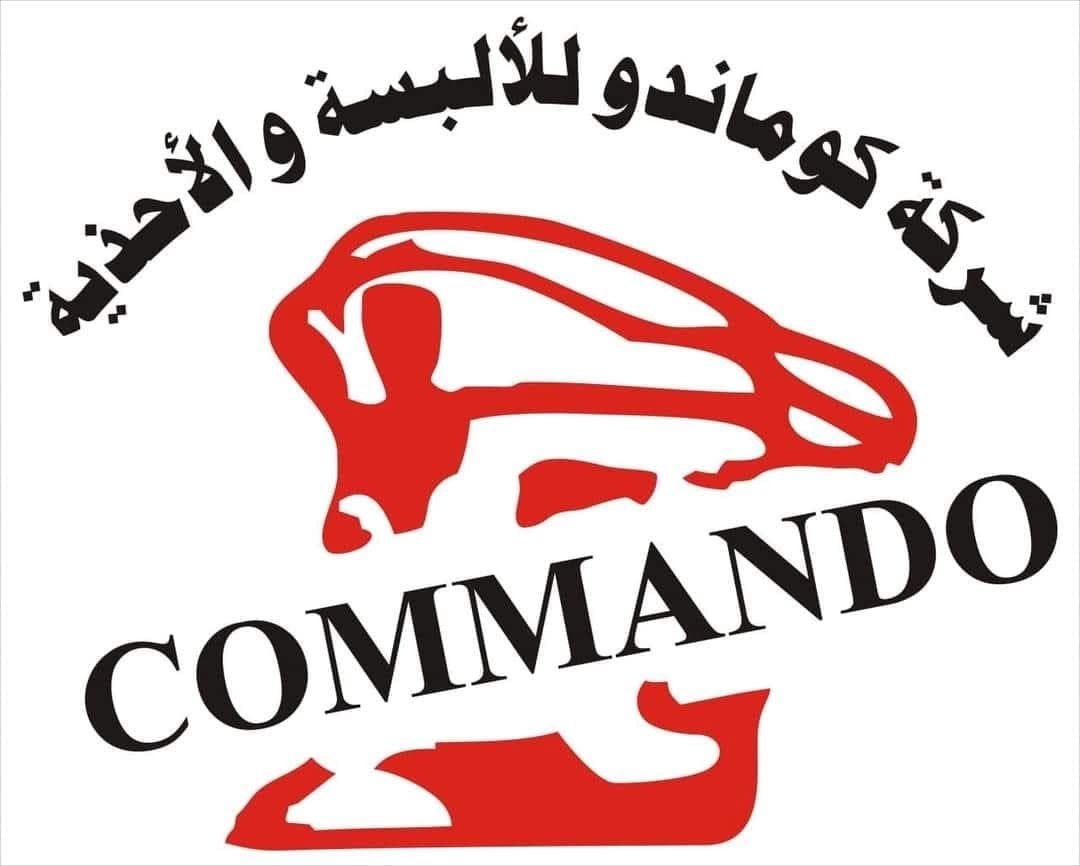 الكومندوس