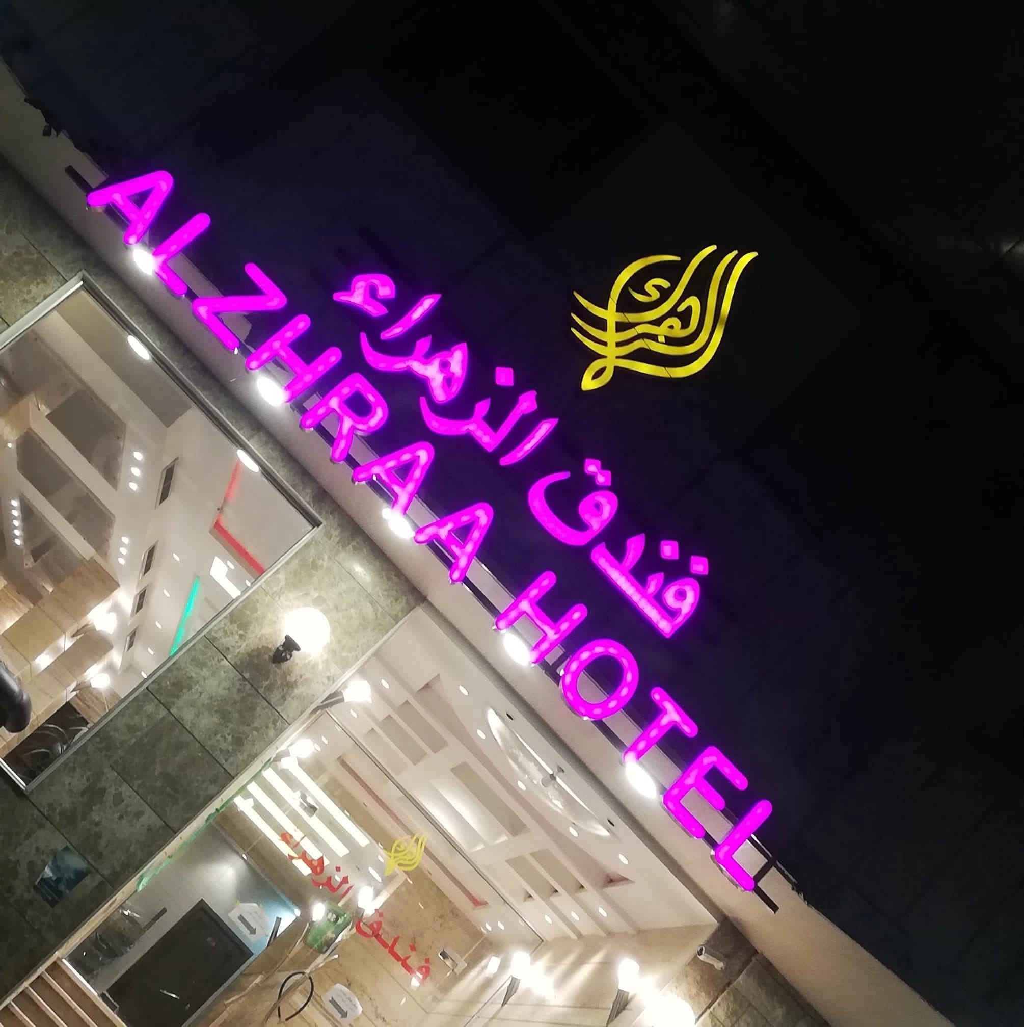 Alzahree hotel