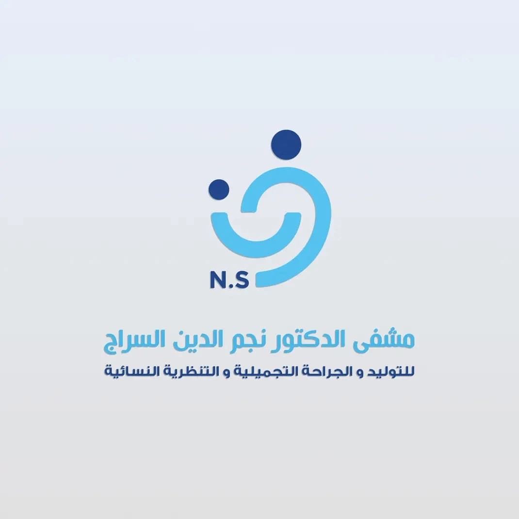 مستشفى نجم الدين سراج