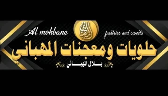 Al Mahbani Sweets & Pastries
