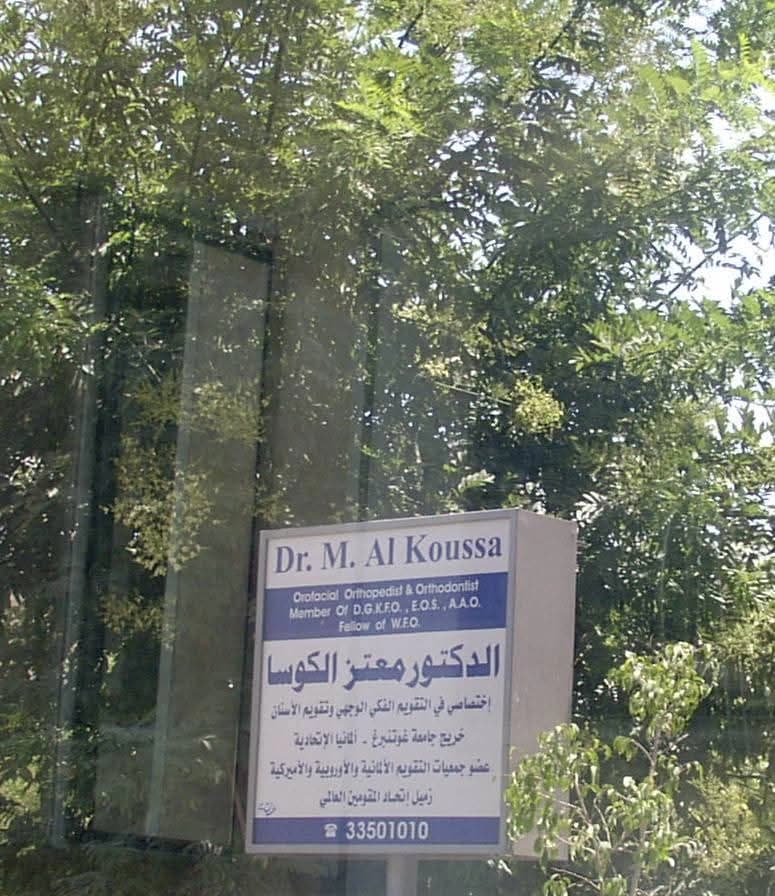 مركز تقويم الوجه والفكين