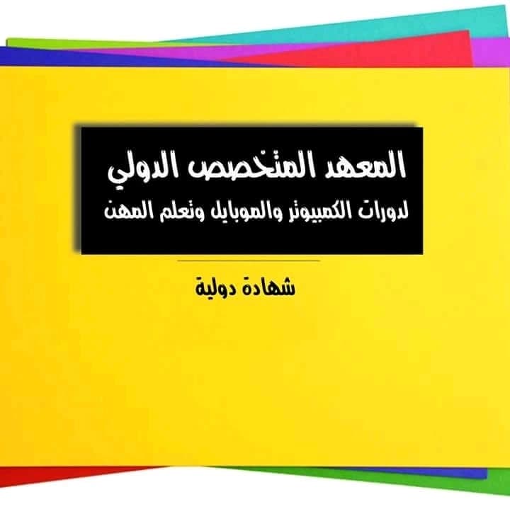 International Specialized Institute