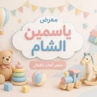 صالة قصر ياسمين الشام